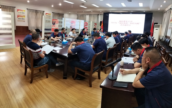 公司召開“強化意識，防控風(fēng)險”活動動員大會 