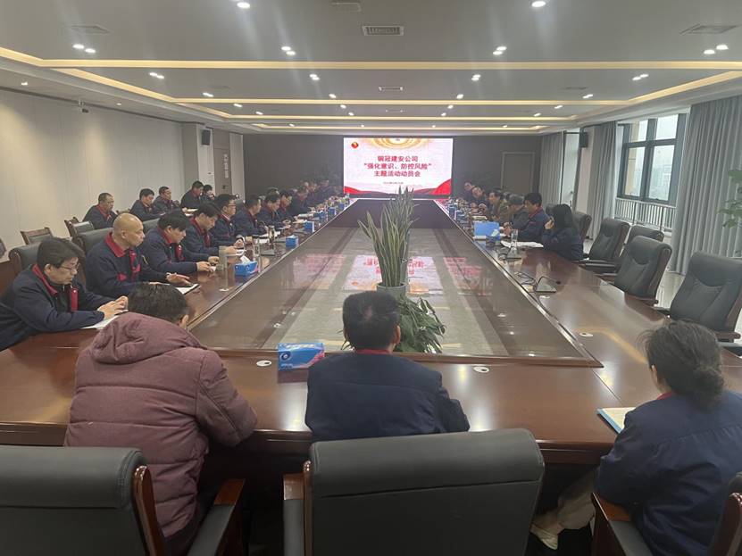 公司召開2024年“強(qiáng)化意識，防控風(fēng)險(xiǎn)”主題活動動員會 