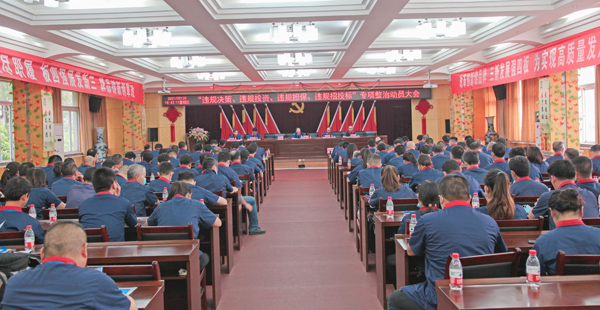 公司召開“違規(guī)決策、違規(guī)投資、違規(guī)擔(dān)保、違規(guī)招投標(biāo)”專項(xiàng)整治動(dòng)員大會(huì)