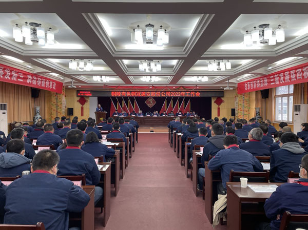 公司召開2022年工作會(huì)、二屆五次職代會(huì)、2021年度總結(jié)表彰大會(huì)