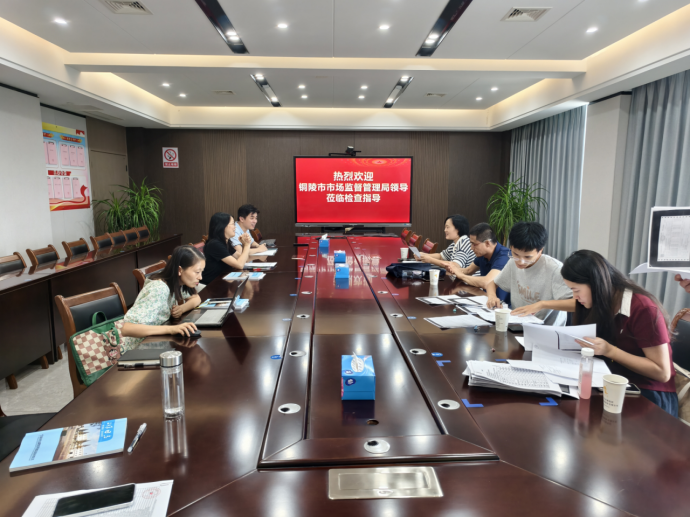銅陵市市場監(jiān)督管理局到公司開展專項(xiàng)檢查